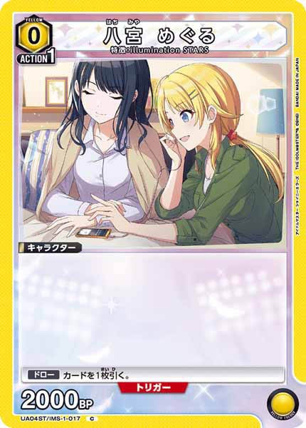 [UA04-ST]八宮 めぐる【C】UA04ST/IMS-1-017