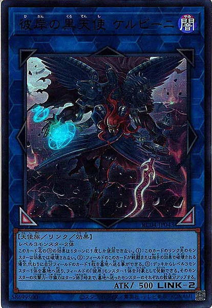 [RC04]彼岸の黒天使 ケルビーニ(ウルトラレア)RC04-JP043