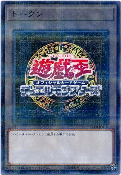 [17PR]トークン（遊戯王OCG）(ノーマル)17PR-JP012