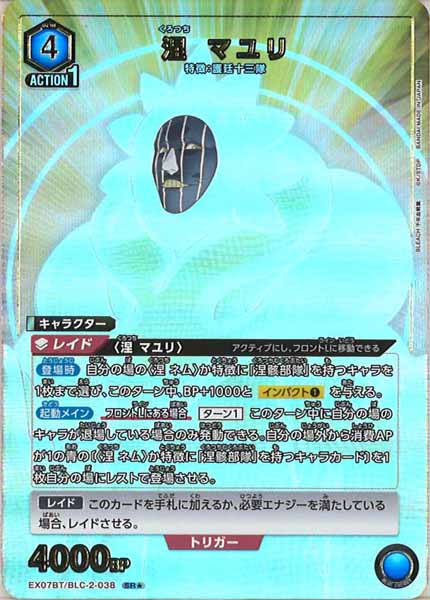 [EX07-BT]涅 マユリ(パラレル★)【SR】EX07BT/BLC-2-038