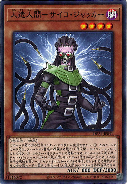 [DP24]人造人間－サイコ・ジャッカー(ノーマル)DP24-JP041