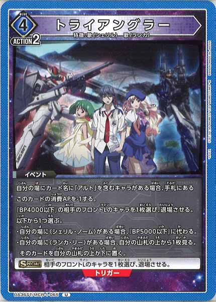 [UA36-ST]トライアングラー【U】UA36ST/MCR-1-065