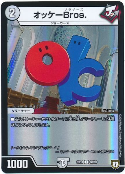 [DMEX-03]オッケーBros.【C】60/69