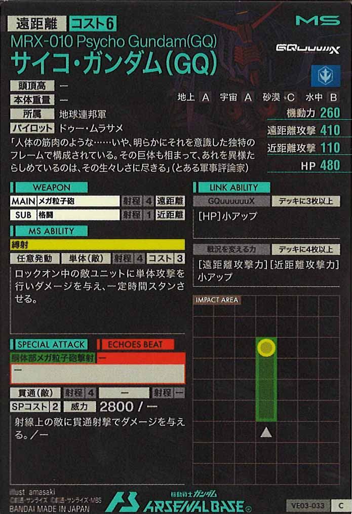 [VE03]サイコ・ガンダム(GQ)(HAROGRAM)【C】VE03-033