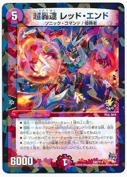 [PR-Y14]超轟速 レッド・エンド【PR】P45/Y14