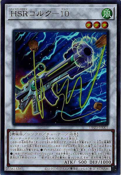[DP25]ＨＳＲコルク－１０(スーパーレア)DP25-JP003