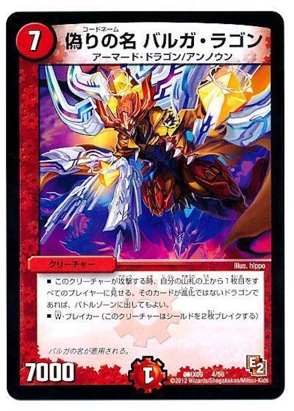 [DMX-09]偽りの名 バルガ・ラゴン【P】4/56
