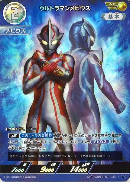 [BP01]ウルトラマンメビウス(パラレル)【AP】AP[06/20]BP01-022