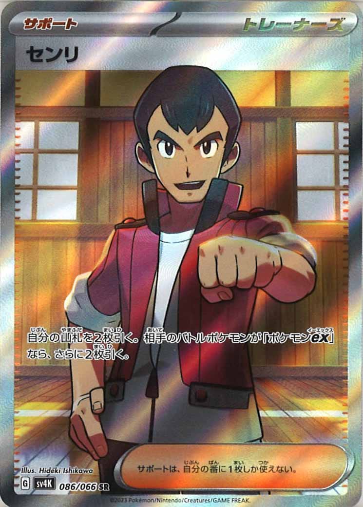 [SV4K]センリ【SR】086/066