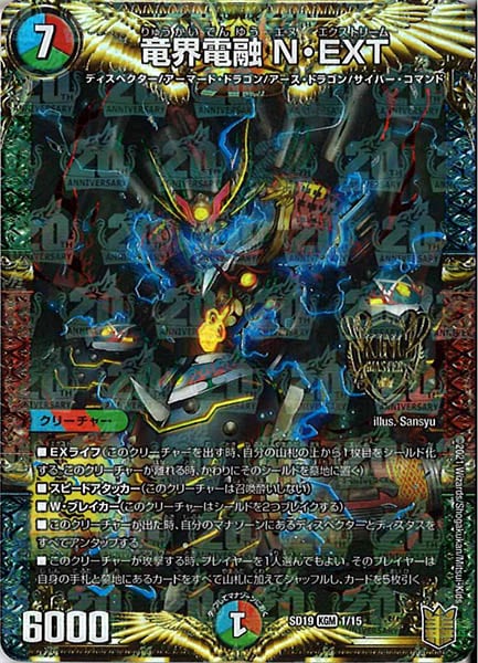DMSD-19]キングマスタースタートデッキ ハイドのディスペクターN・EXT