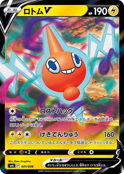 SP6]スペシャルカードセット VSTARスペシャルセット - ポケモンカード