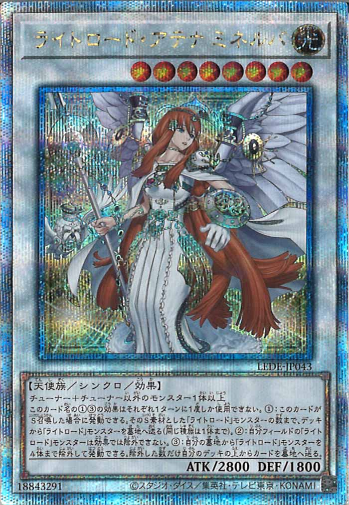 [LEDE]ライトロード・アテナ ミネルバ(クォーターセンチュリーシークレットレア)LEDE-JP043
