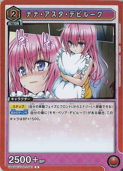 [UA45-BT]ナナ・アスタ・デビルーク【R】UA45BT/TLR-1-061