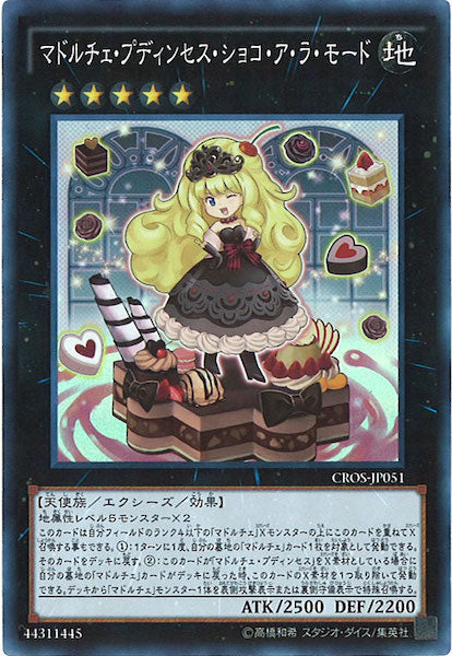 [CROS]マドルチェ・プディンセス・ショコ・ア・ラ・モード(スーパーレア)CROS-JP051