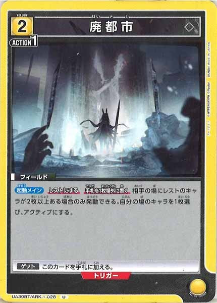 [UA30-BT]廃都市【U】UA30BT/ARK-1-028