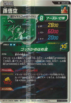 [DB_PR]孫悟空(未開封)【PR】SDVPS-001