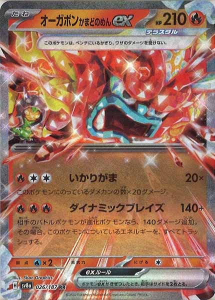 [SV8a]オーガポンかまどのめんex【RR】026/187