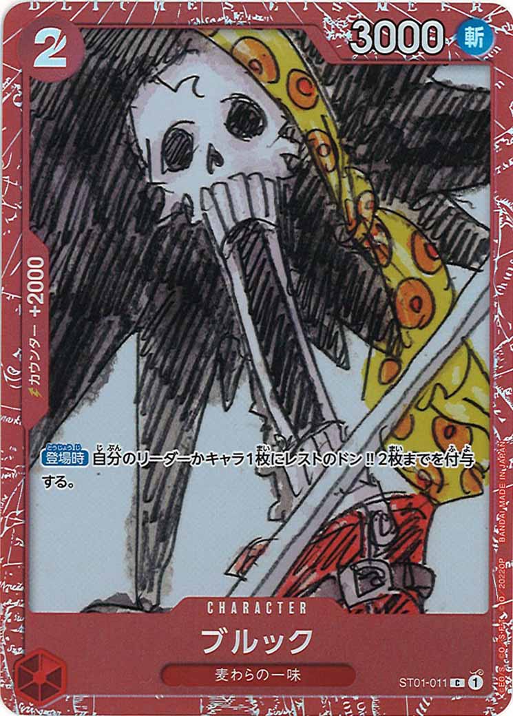 [OP_PROMO]ブルック(パラレル)【C】ST01-011(フィナーレセット赤枠)