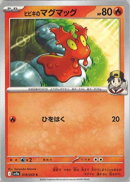 [SV9a]ヒビキのマグマッグ【C】018/063