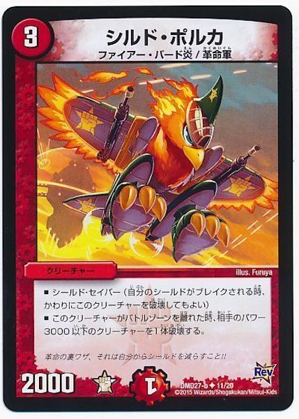 [DMD-27]シルド・ポルカ【UC】11/20