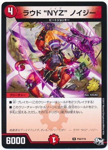 [PR-Y16]ラウド”NYZ”ノイジー【PR】P50/Y16
