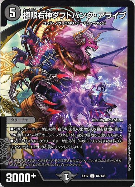 [DMEX-17]極限右神ダフトパンク・アライブ【UC】84/138