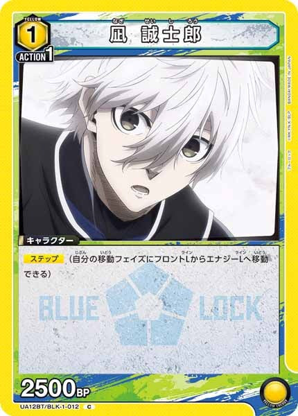 [UA12-BT]凪 誠士郎【C】UA12BT/BLK-1-012