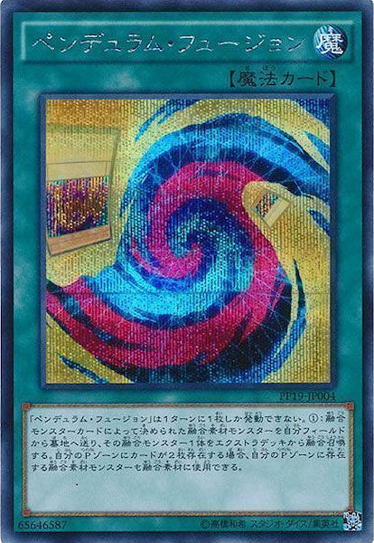 [PP19]ペンデュラム・フュージョン(シークレットレア)PP19-JP004