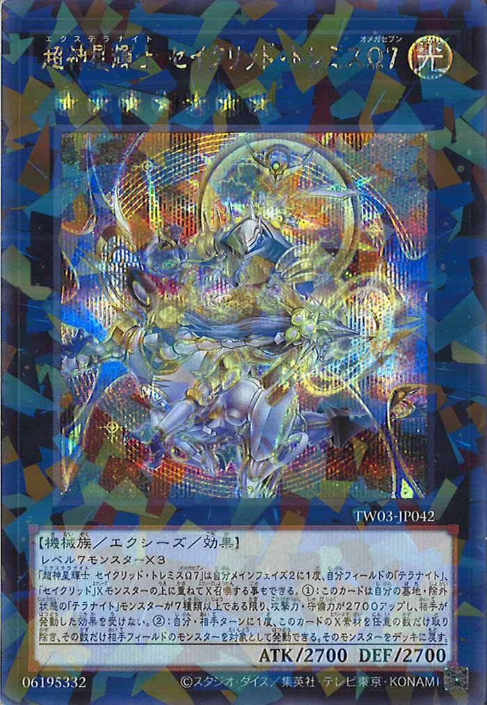 [TW03]超神星輝士 セイクリッド・トレミスΩ7【シークレットパラレルレア】TW03-JP042
