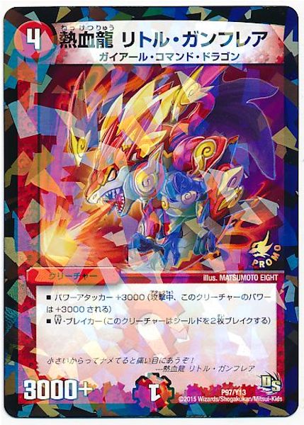[PR-Y13]熱血龍 リトル・ガンフレア【PR】P97/Y13