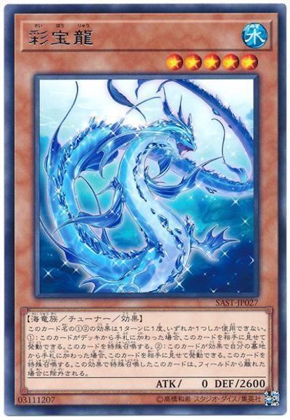 [SAST]彩宝龍(レア)SAST-JP027