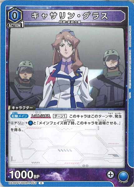 [UA36-ST]キャサリン・グラス【C】UA36ST/MCR-1-053