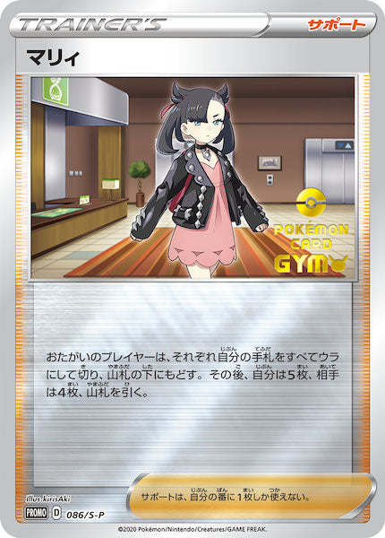 [S-P]マリィ【No mark】086/S-P