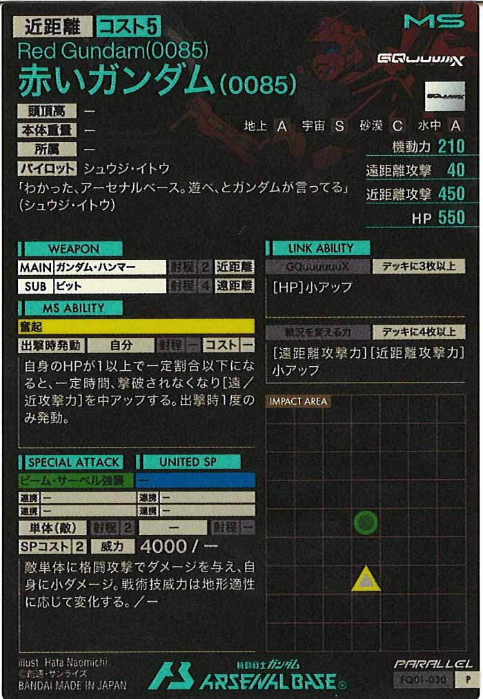 [FQ01]赤いガンダム(0085)(PARALLEL)【P】FQ01-030