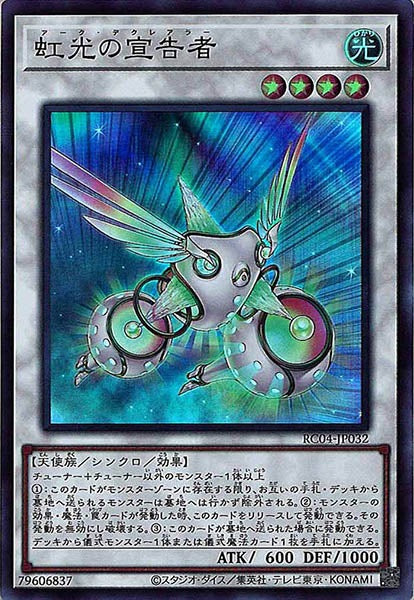 [RC04]虹光の宣告者(スーパーレア)RC04-JP032