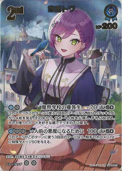 [hBP09]常闇トワ【UR】hBP09-057(illust:risumi)