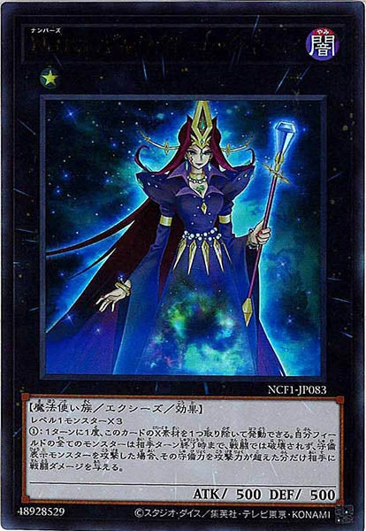 [NCF1]Ｎｏ.８３ ギャラクシー・クィーン(ウルトラレア)NCF1-JP083