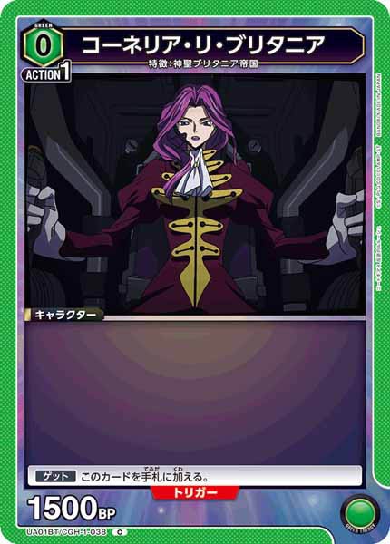 [UA01-BT]コーネリア・リ・ブリタニア【C】UA01BT/CGH-1-038