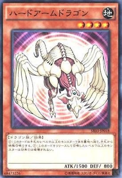 [SR03]ハードアームドラゴン(ノーマル)SR03-JP018