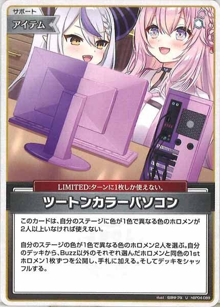 [hBP04]ツートンカラーパソコン【U】hBP04-089