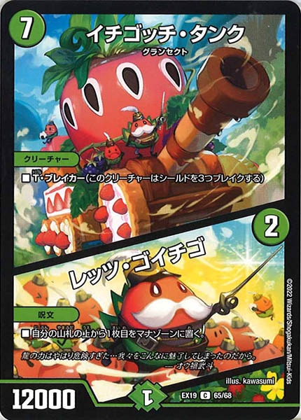 [DMEX-19]イチゴッチ・タンク／レッツ・ゴイチゴ【C】65/68