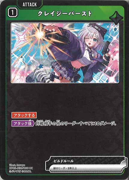 [BP-05]クレイジーバースト【UC】BP05-039