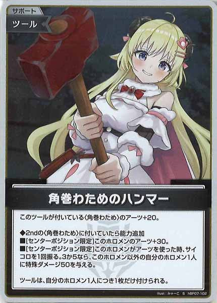 [hBP07]角巻わためのハンマー【S】hBP07-102