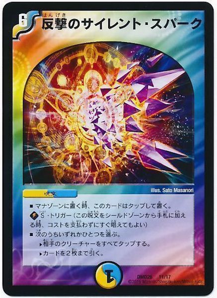 [DMD-26]反撃のサイレント・スパーク【P】11/17