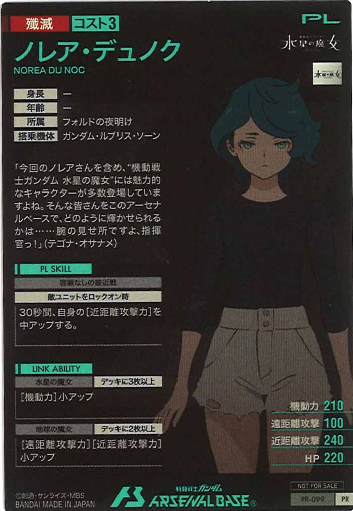 [PR]ノレア・デュノク【PR】PR-099