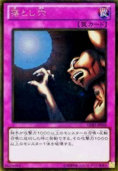 [GDB1]落とし穴(ゴールドレア)GDB1-JP058
