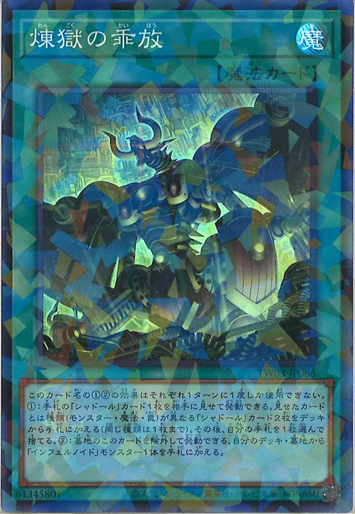 [TW03]煉獄の乖放【スーパーパラレルレア】TW03-JP066