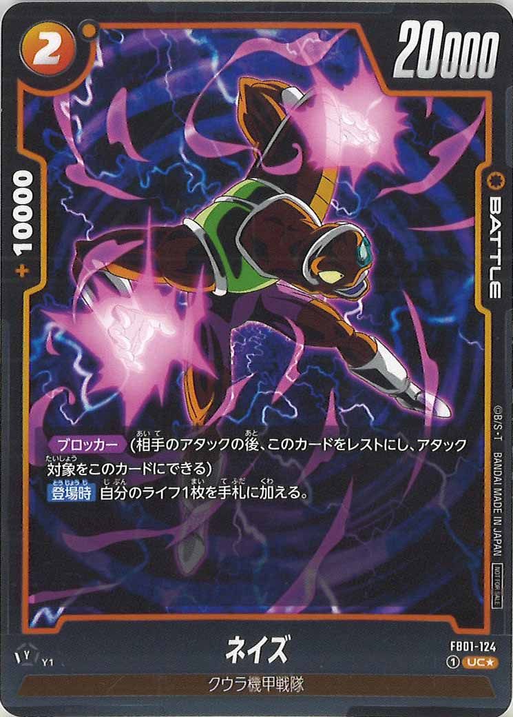 [PR]ネイズ(パラレル★)【UC】FB01-124