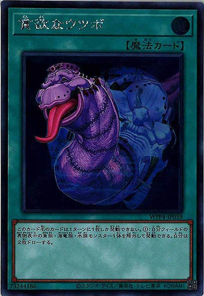 [WPP4]貪欲なウツボ(シークレットレア)WPP4-JP059