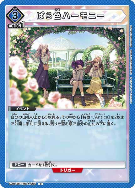 [UA04-BT]ばら色ハーモニー【C】UA04BT/IMS-1-065
